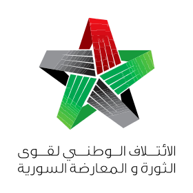 الائتلاف السوري : لن نقبل بجنيف 2 الا برحيل الأسد